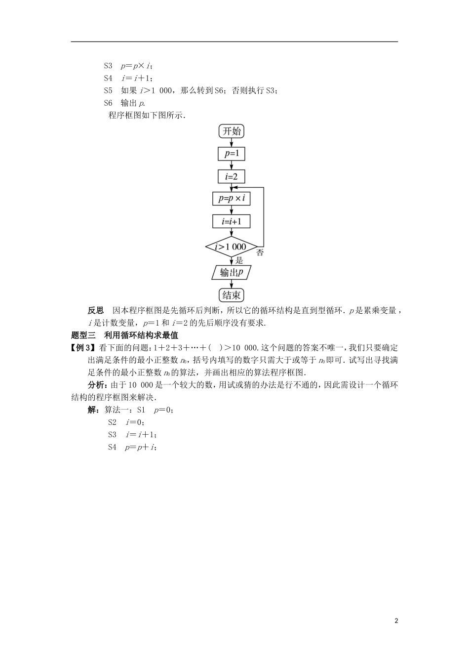 高中数学 第一章 算法初步 1.1.3 算法的三种基本逻辑结构和框图表示教案 新人教B版必修3-新人教B版高一必修3数学教案_第2页