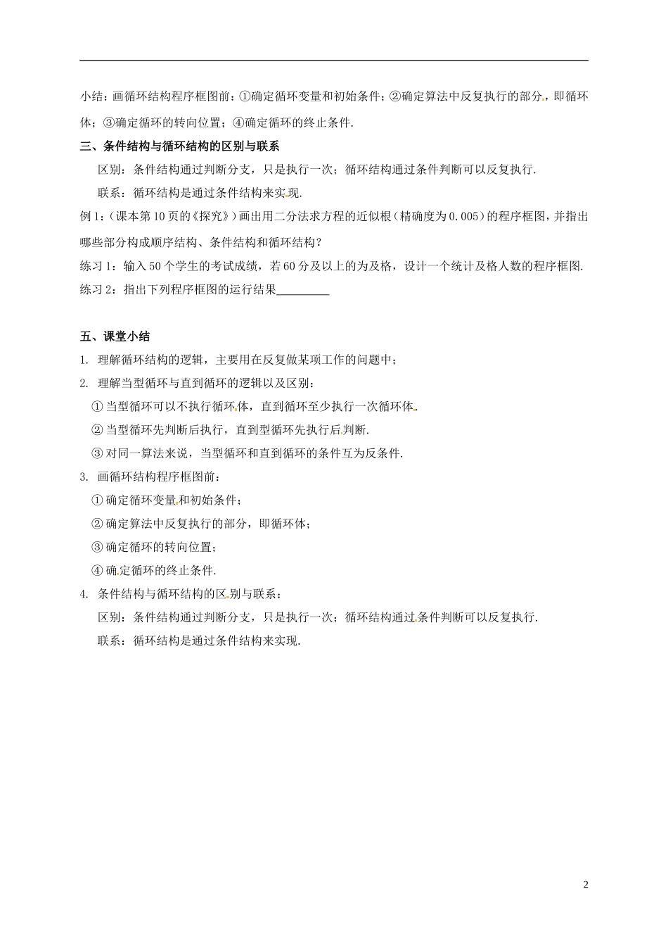 高中数学 第一章 算法初步 1.1.2 程序框图和算法的逻辑结构（第2课时）教案 新人教A版必修3-新人教A版高一必修3数学教案_第2页