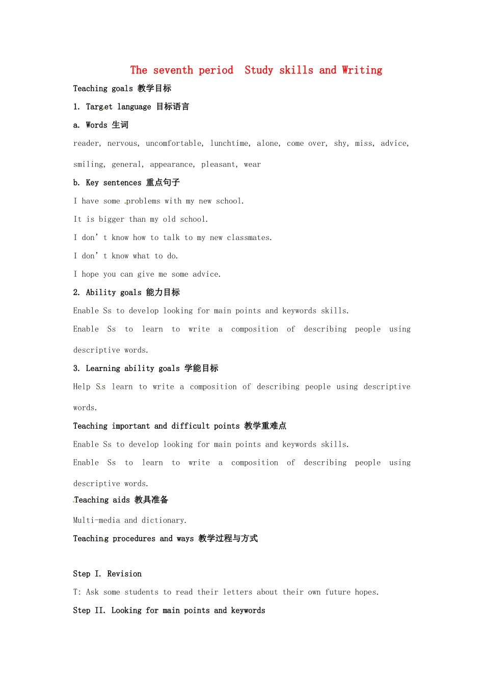 江苏省大丰市万盈二中八年级英语上册 Unit 1 Friends-The seventh period  Study skills and Writing 教案 牛津版_第1页