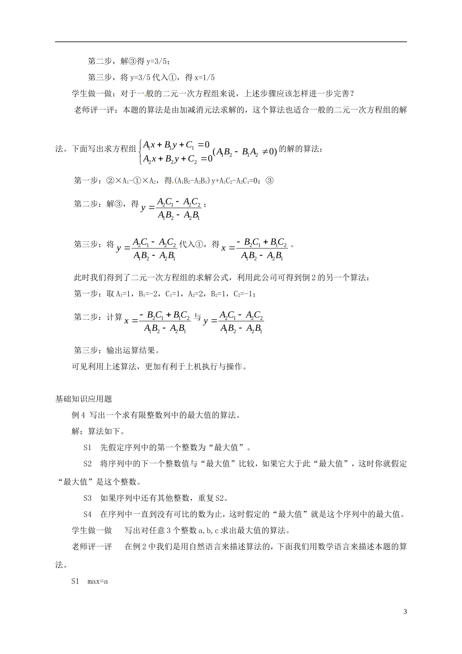 高中数学 第一章 算法初步 1.1.1 算法的概念教案 新人教A版必修3-新人教A版高一必修3数学教案_第3页