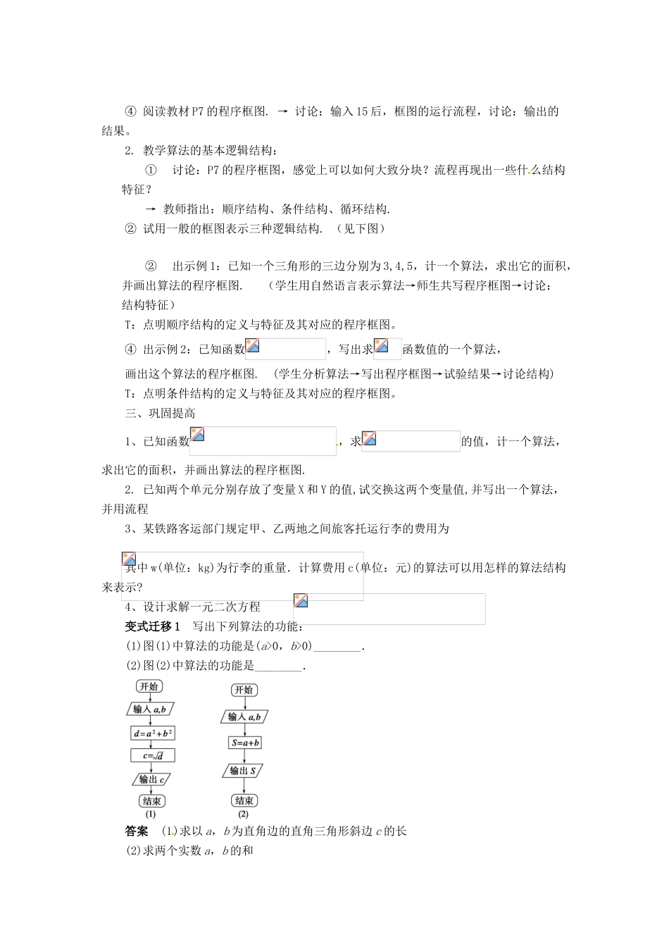 高中数学 第一章 算法初步 1.1.2 程序框图与算法的基本逻辑结构教案 新人教B版必修3-新人教B版高一必修3数学教案_第2页