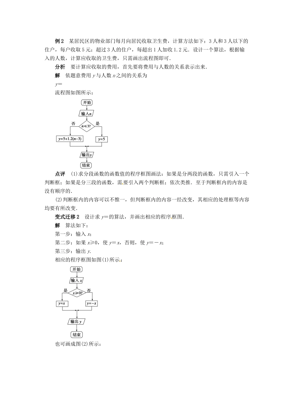 高中数学 第一章 算法初步 1.1.2 程序框图与算法的基本逻辑结构教案 新人教B版必修3-新人教B版高一必修3数学教案_第3页
