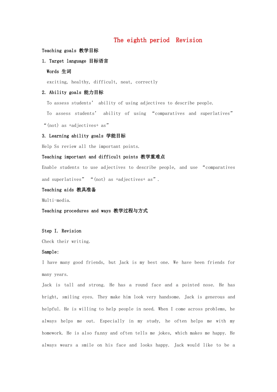 江苏省大丰市万盈二中八年级英语上册 Unit 1 Friends-The eighth period  Revision 教案 牛津版_第1页