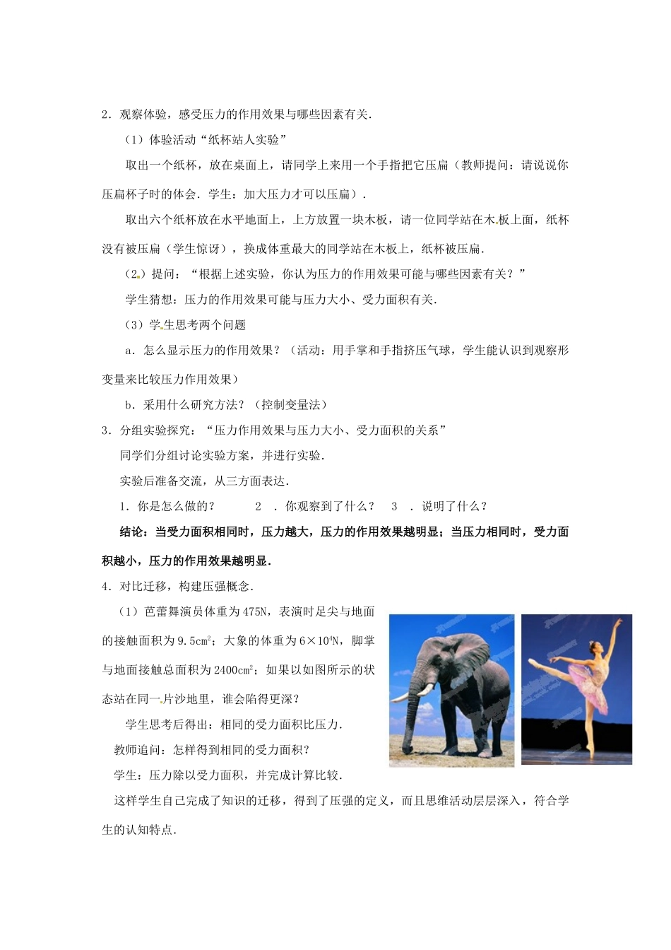 江苏省大丰市万盈二中八年级物理下册《10.1 压强》教案 （新版）苏科版_第2页