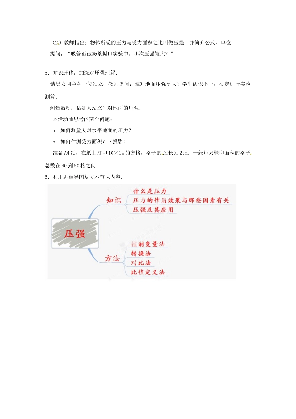 江苏省大丰市万盈二中八年级物理下册《10.1 压强》教案 （新版）苏科版_第3页