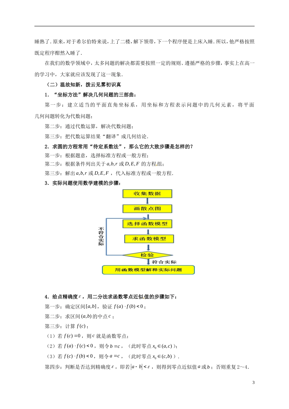 高中数学 第一章 算法初步 1.1.1 算法的概念教学设计 新人教A版必修3-新人教A版高一必修3数学教案_第3页