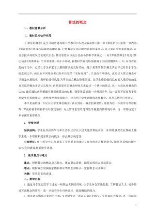高中数学 第一章 算法初步 1.1.1 算法的概念教学设计 新人教A版必修3-新人教A版高一必修3数学教案