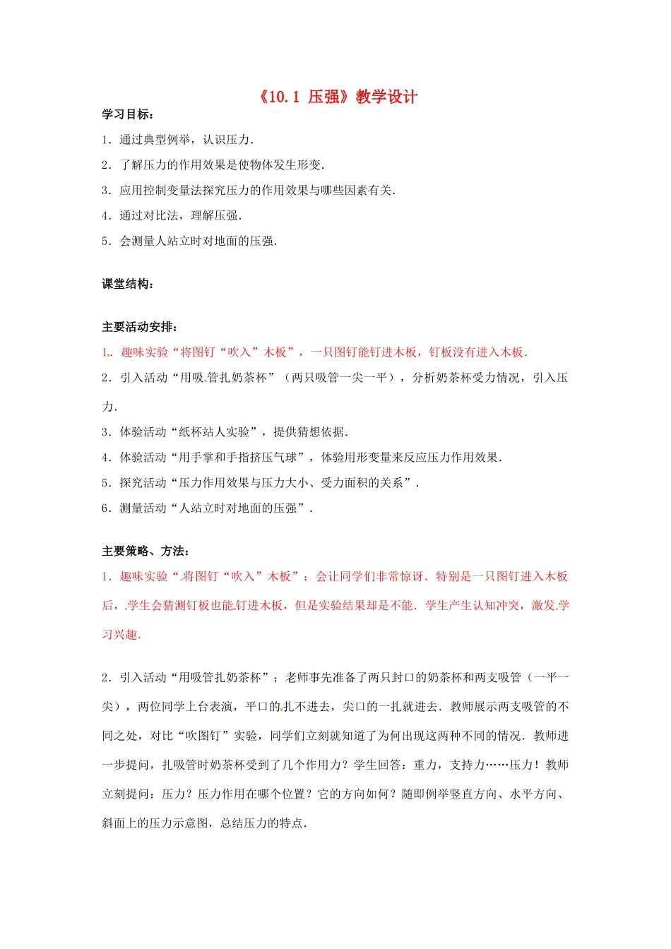 江苏省大丰市万盈二中八年级物理下册《10.1 压强》教学设计 （新版）苏科版_第1页