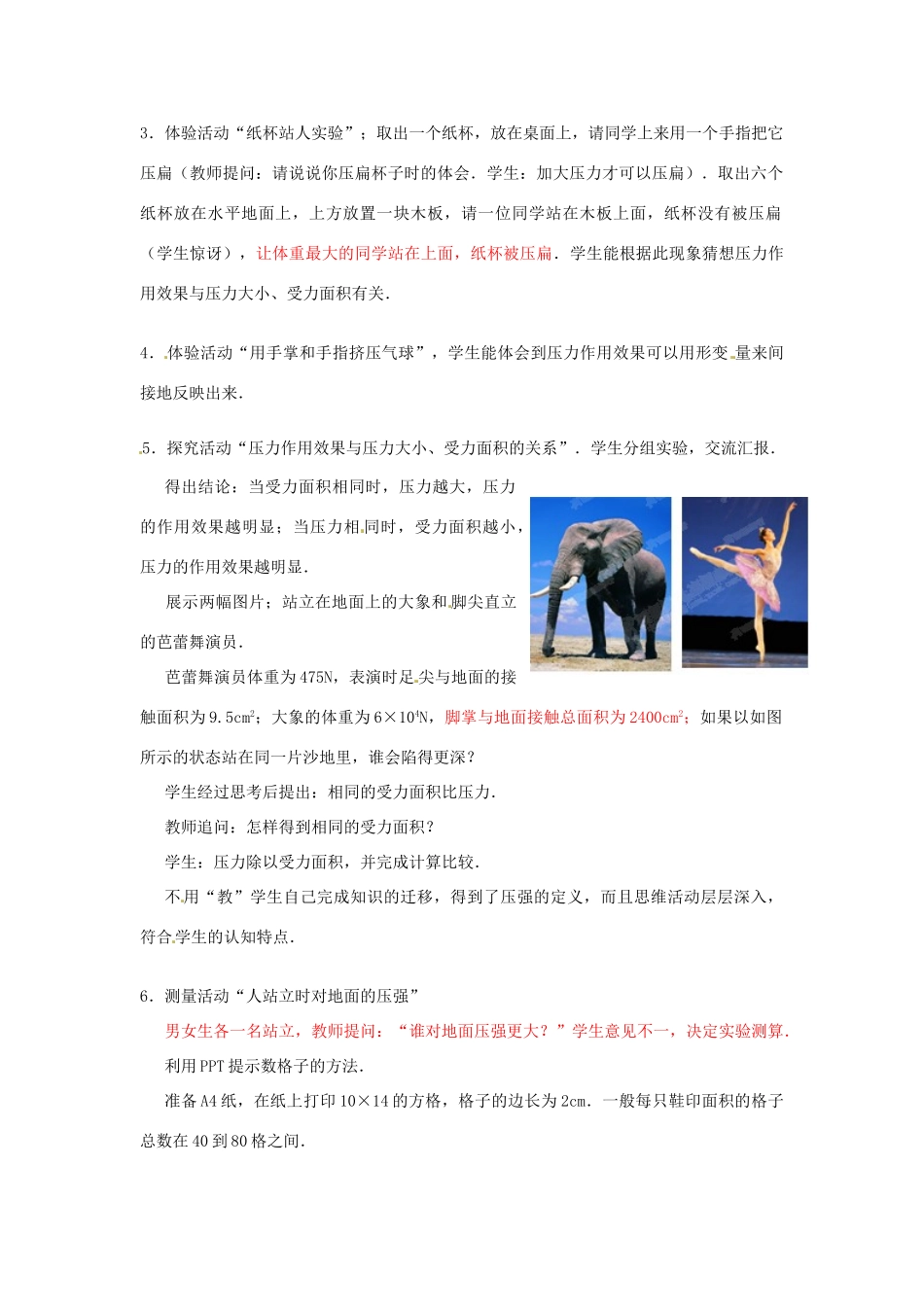 江苏省大丰市万盈二中八年级物理下册《10.1 压强》教学设计 （新版）苏科版_第2页