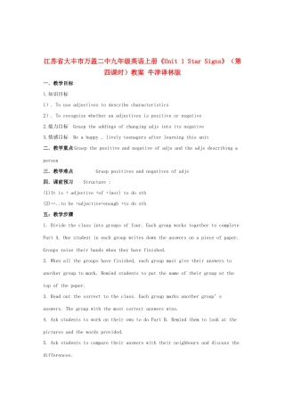 江苏省大丰市万盈二中九年级英语上册《Unit 1 Star Signs》（第四课时）教案 牛津译林版