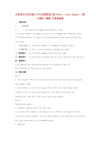 江苏省大丰市万盈二中九年级英语上册《Unit 1 Star Signs》（第十课时）教案 牛津译林版