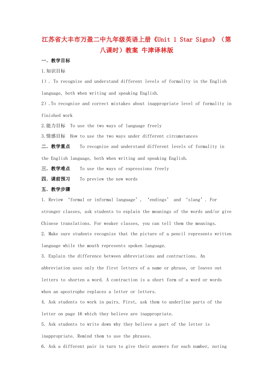 江苏省大丰市万盈二中九年级英语上册《Unit 1 Star Signs》（第八课时）教案 牛津译林版_第1页