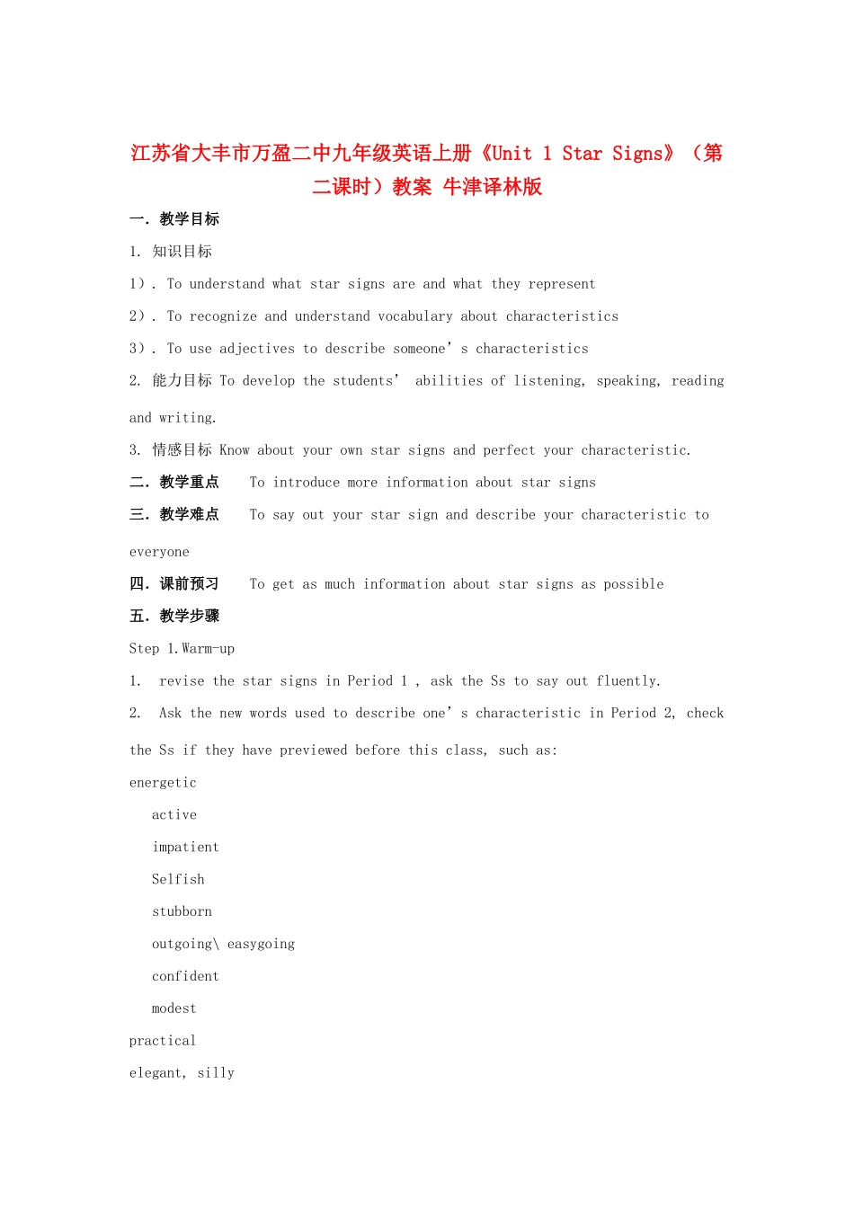 江苏省大丰市万盈二中九年级英语上册《Unit 1 Star Signs》（第二课时）教案 牛津译林版_第1页