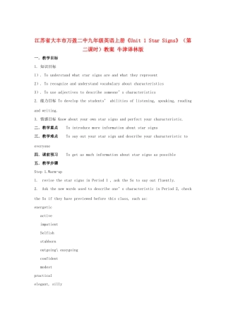 江苏省大丰市万盈二中九年级英语上册《Unit 1 Star Signs》（第二课时）教案 牛津译林版