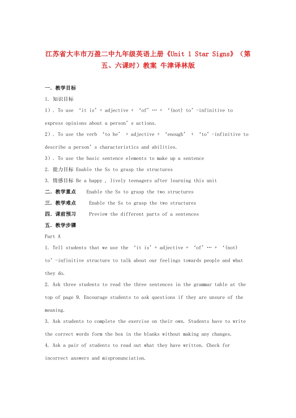 江苏省大丰市万盈二中九年级英语上册《Unit 1 Star Signs》（第五、六课时）教案 牛津译林版_第1页