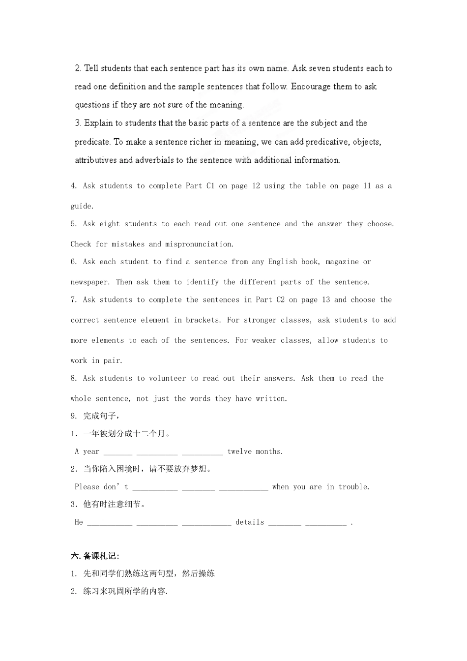江苏省大丰市万盈二中九年级英语上册《Unit 1 Star Signs》（第五、六课时）教案 牛津译林版_第3页
