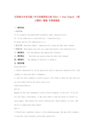 江苏省大丰市万盈二中九年级英语上册《Unit 1 Star Signs》（第三课时）教案 牛津译林版