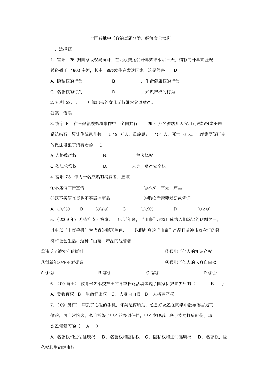 2012年备考中考冲刺训练全国各地试题考点分类汇编4_第1页