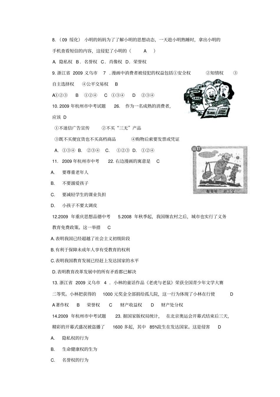 2012年备考中考冲刺训练全国各地试题考点分类汇编4_第2页