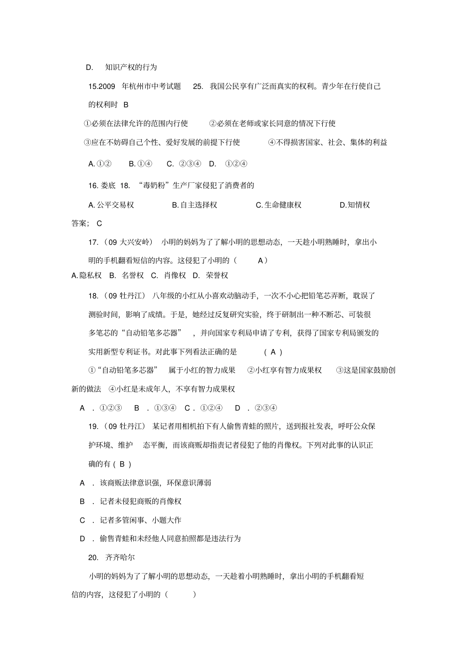 2012年备考中考冲刺训练全国各地试题考点分类汇编4_第3页