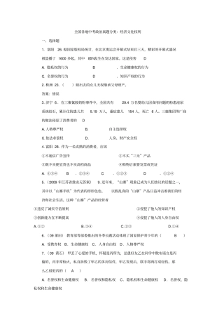 2012年备考中考冲刺训练全国各地试题考点分类汇编4