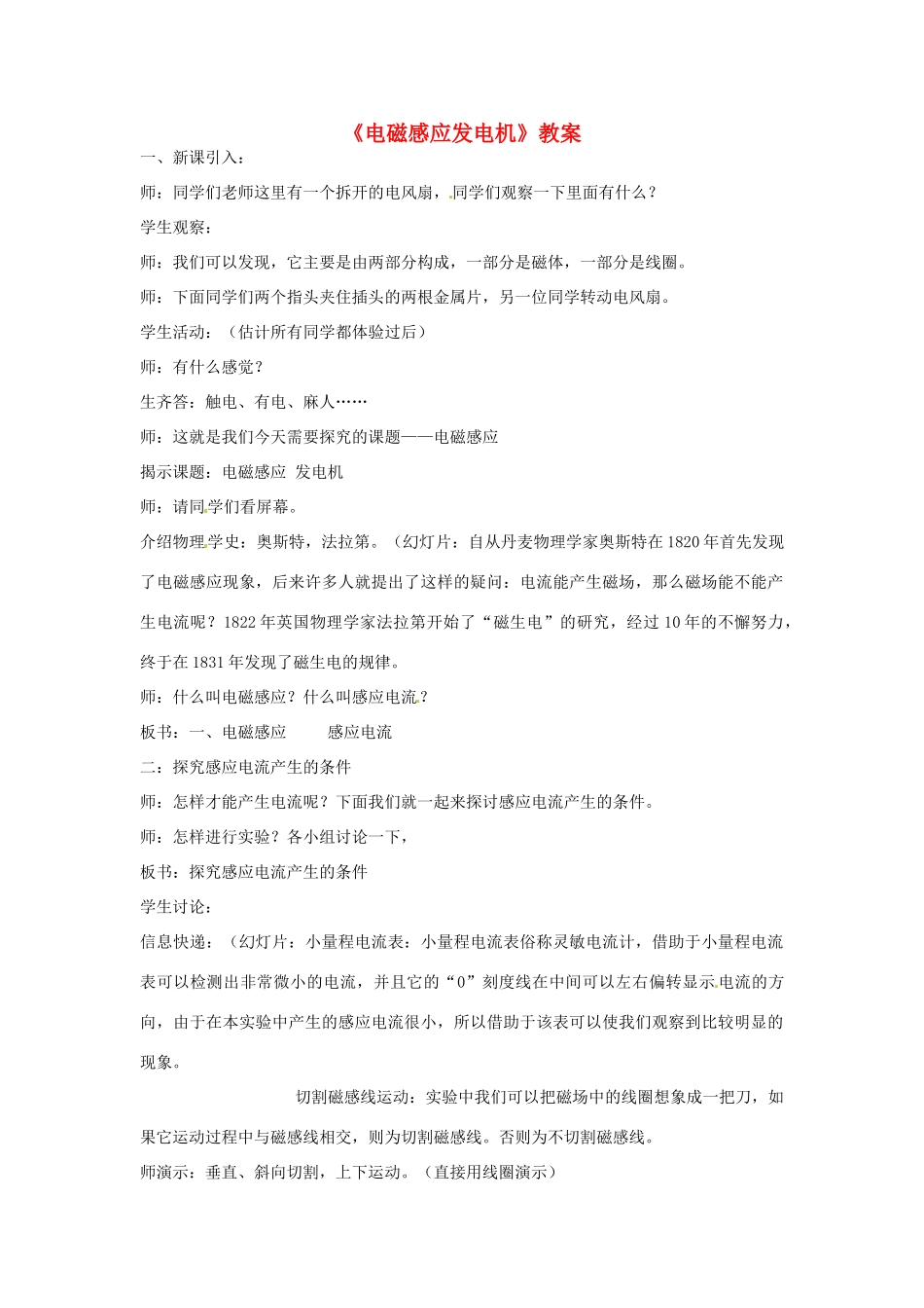 江苏省大丰市万盈二中九年级物理下册《电磁感应发电机》教案 苏科版_第1页