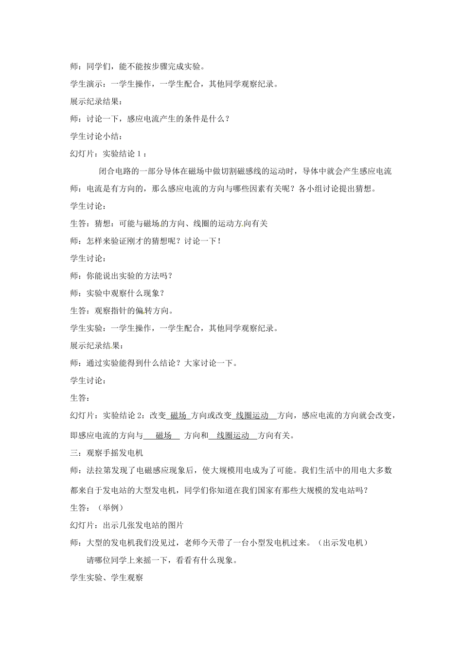 江苏省大丰市万盈二中九年级物理下册《电磁感应发电机》教案 苏科版_第2页
