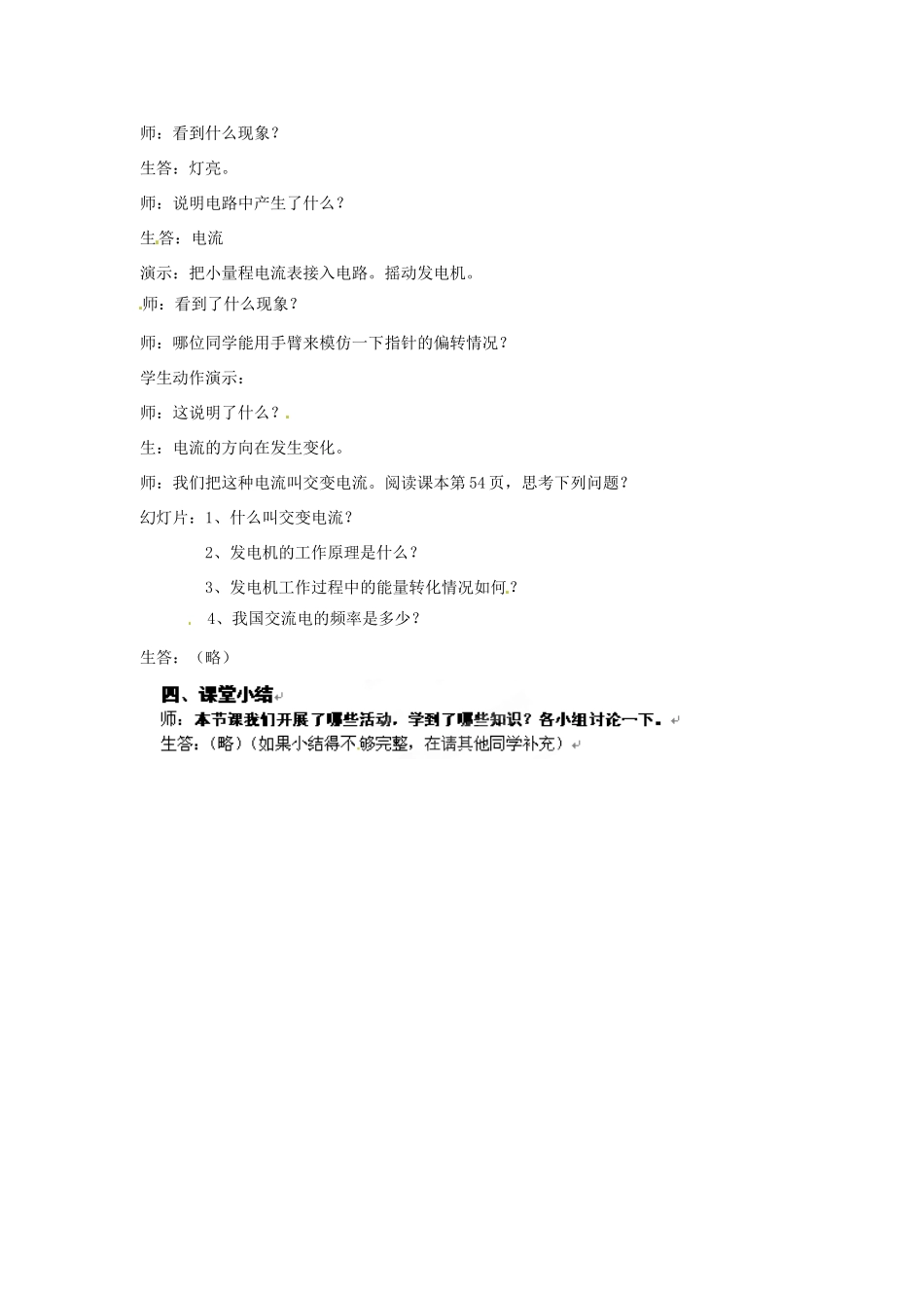 江苏省大丰市万盈二中九年级物理下册《电磁感应发电机》教案 苏科版_第3页