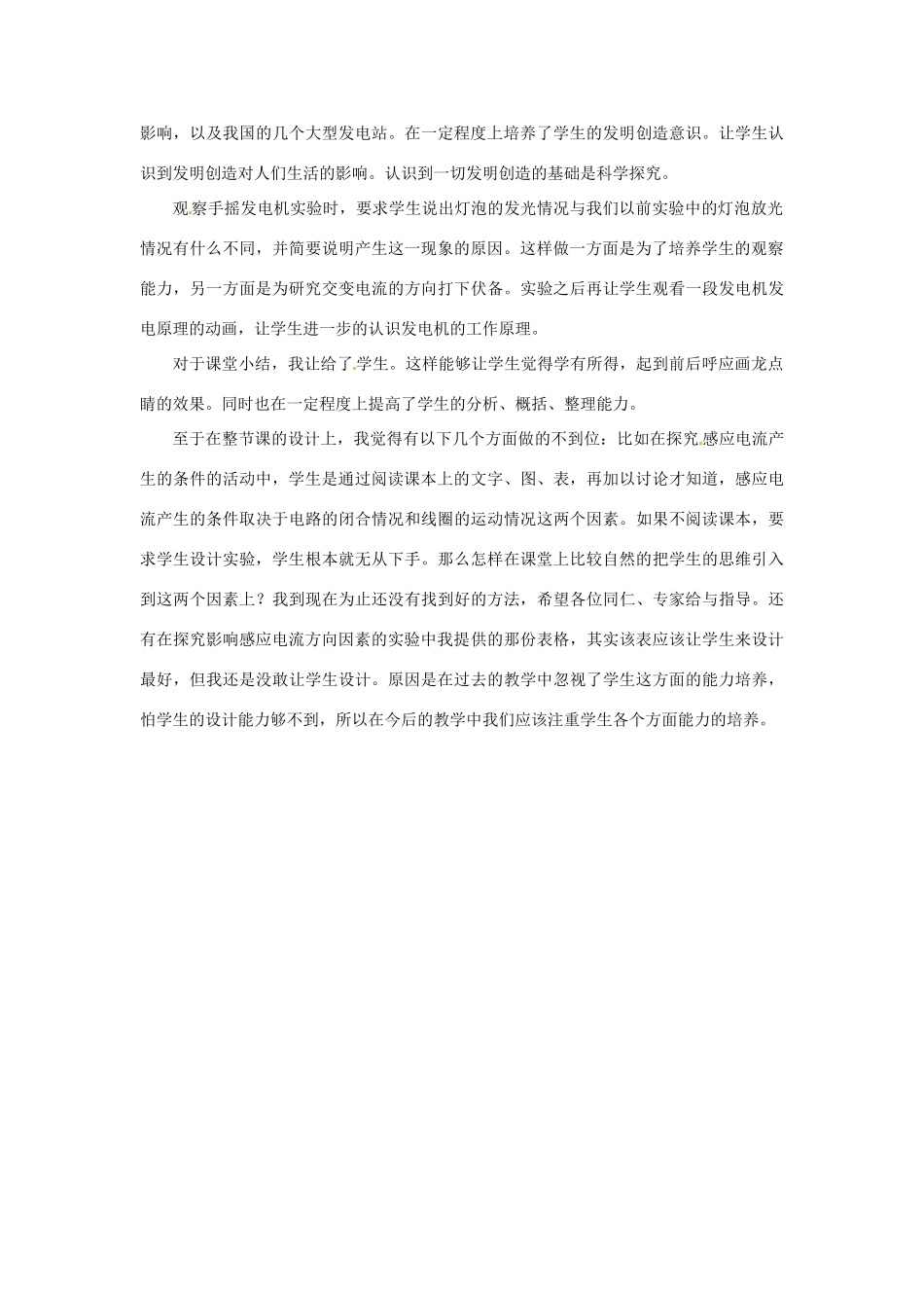 江苏省大丰市万盈二中九年级物理下册《电磁感应发电机》教学设计思想 苏科版_第2页