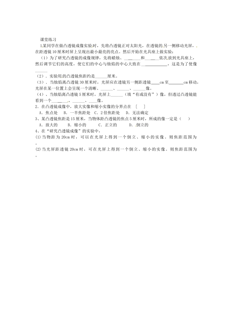 江苏省响水县实验初级中学八年级物理上册《4.3 探究凸透镜成像规律》教案 苏科版_第2页