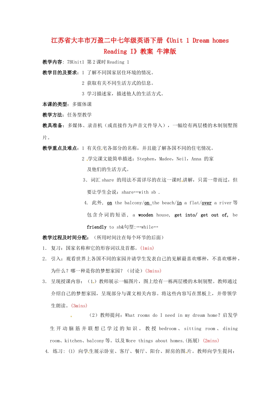 江苏省大丰市万盈二中七年级英语下册《Unit 1 Dream homes Reading I》教案 牛津版_第1页