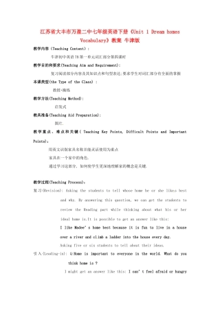 江苏省大丰市万盈二中七年级英语下册《Unit 1 Dream homes Vocabulary》教案 牛津版