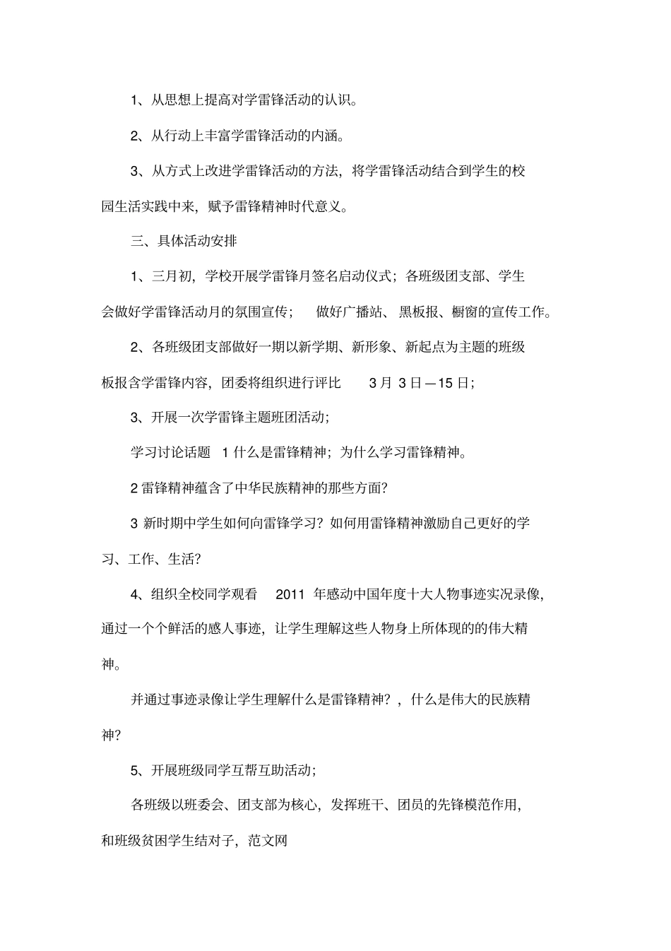 2012年学校雷锋活动月活动方案_第2页