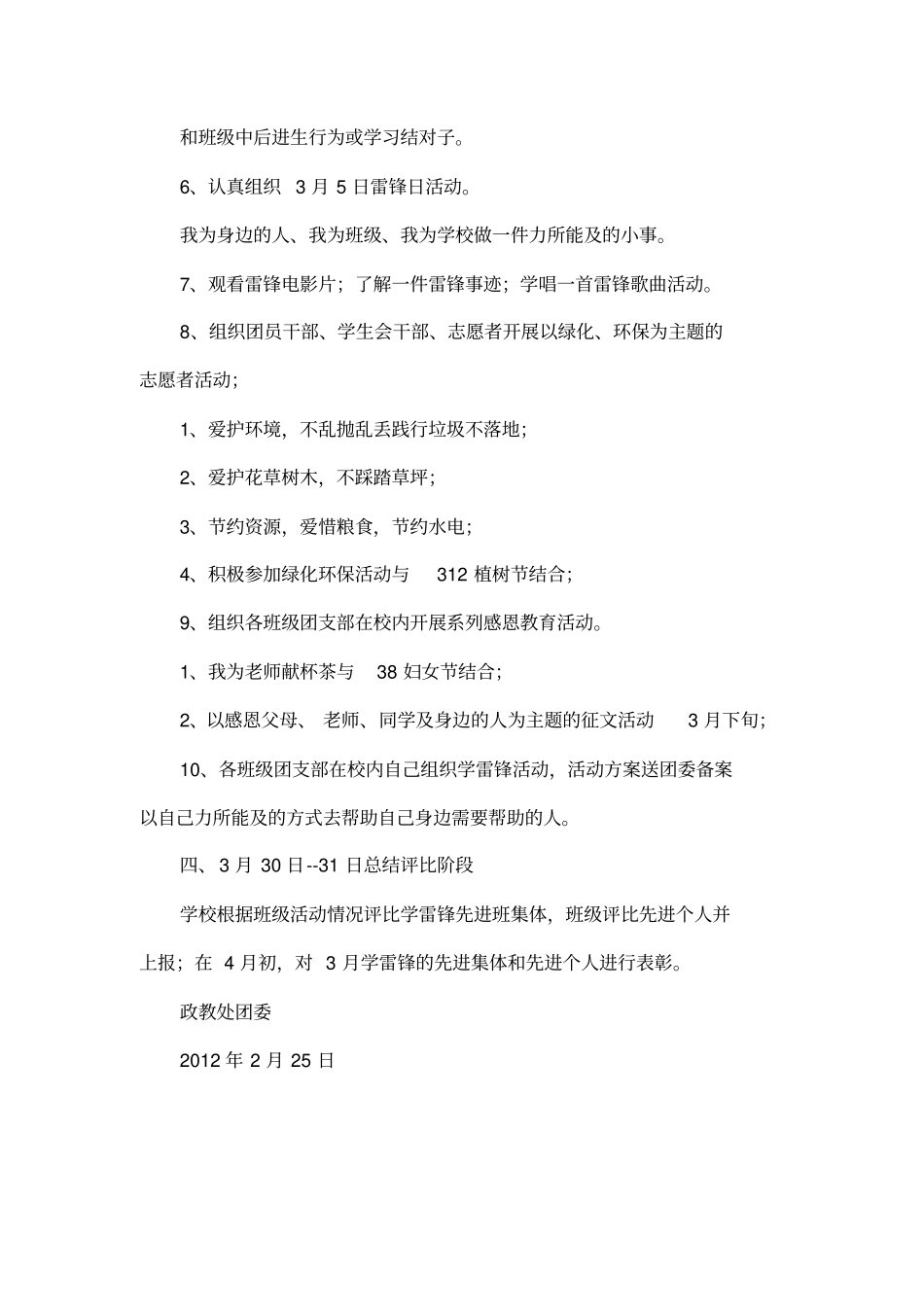 2012年学校雷锋活动月活动方案_第3页