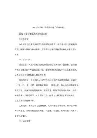 2012年学校雷锋活动月活动方案