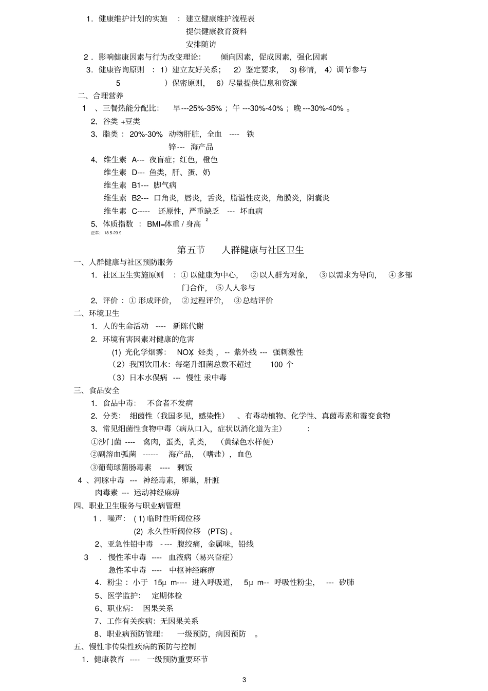 2012年大苗预防医学笔记讲解_第3页