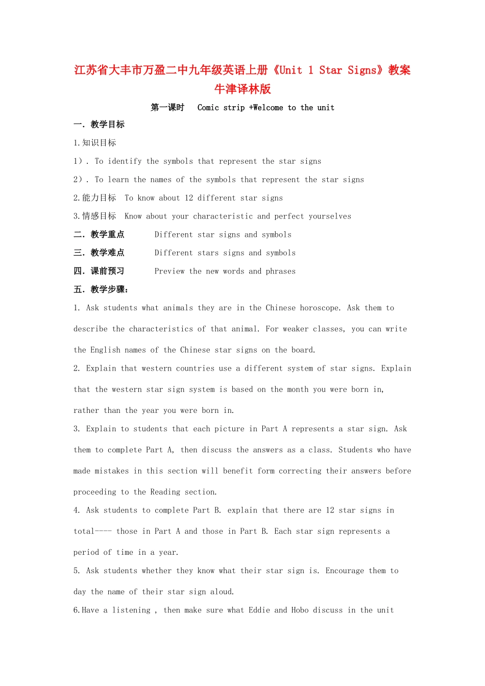 江苏省大丰市万盈二中九年级英语上册《Unit 1 Star Signs》教案 牛津译林版_第1页