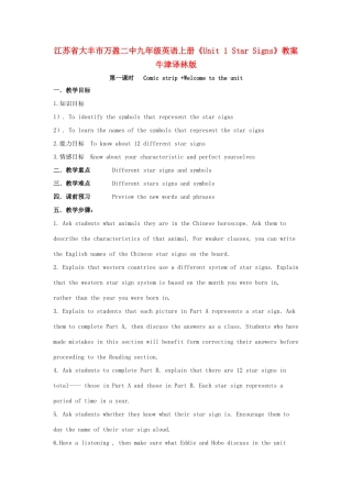 江苏省大丰市万盈二中九年级英语上册《Unit 1 Star Signs》教案 牛津译林版