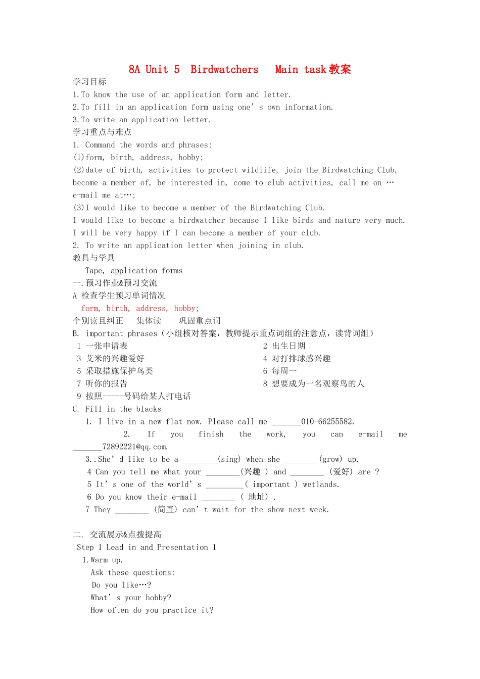 江苏省启东市教研中心八年级英语上册 Unit 5 Period 9教案+学案+配套练习 牛津版_第1页