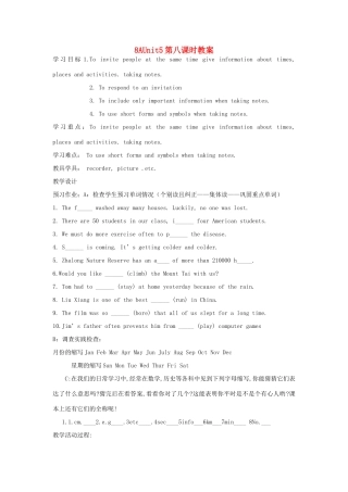 江苏省启东市教研中心八年级英语上册 Unit 5 Period 8教案+学案+配套练习 牛津版