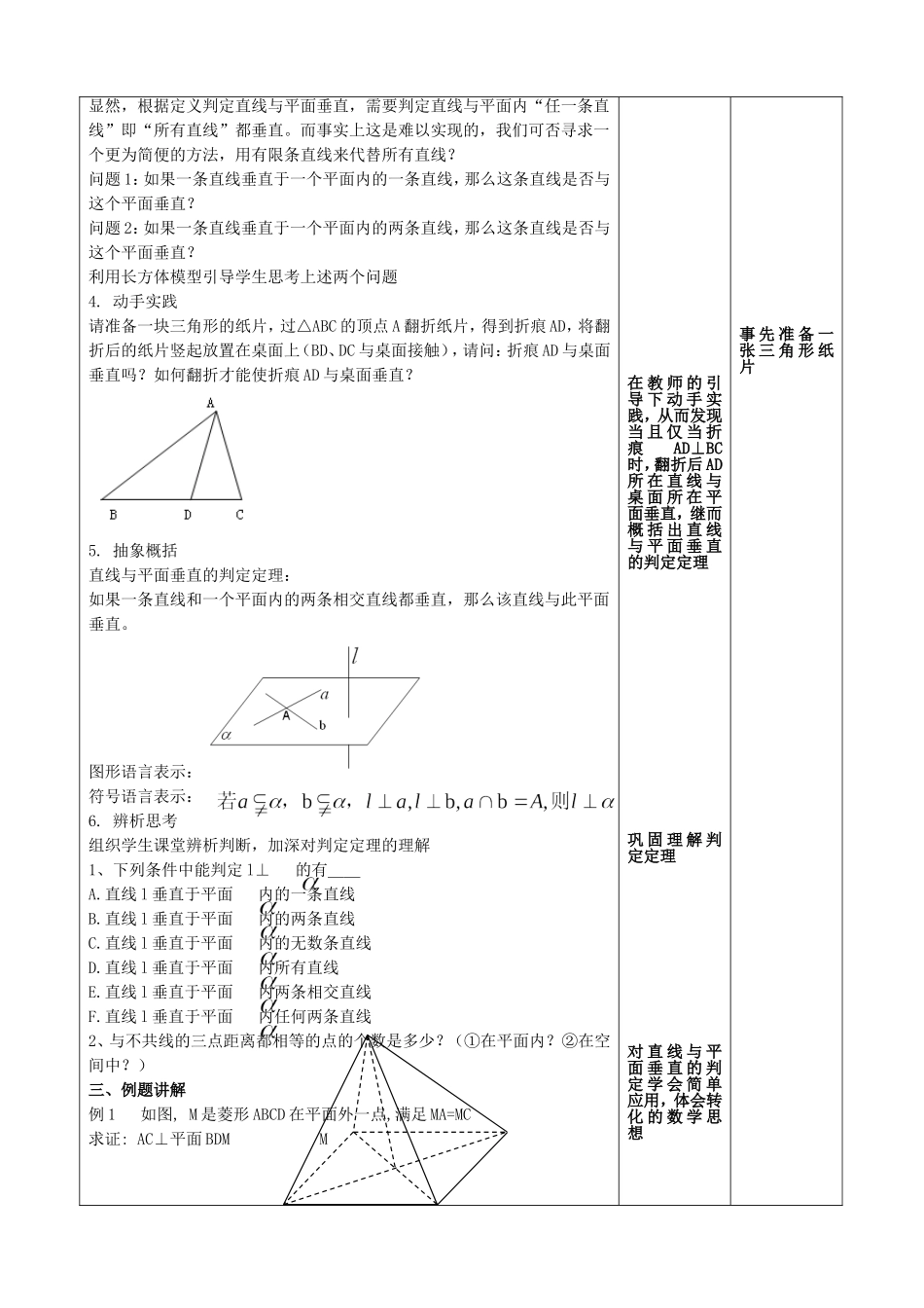 高中数学 第一章 立体几何初步 第6节 垂直关系 第一课时垂直关系的判定教学设计 新人教A版必修2-新人教A版高中必修2数学教案_第2页