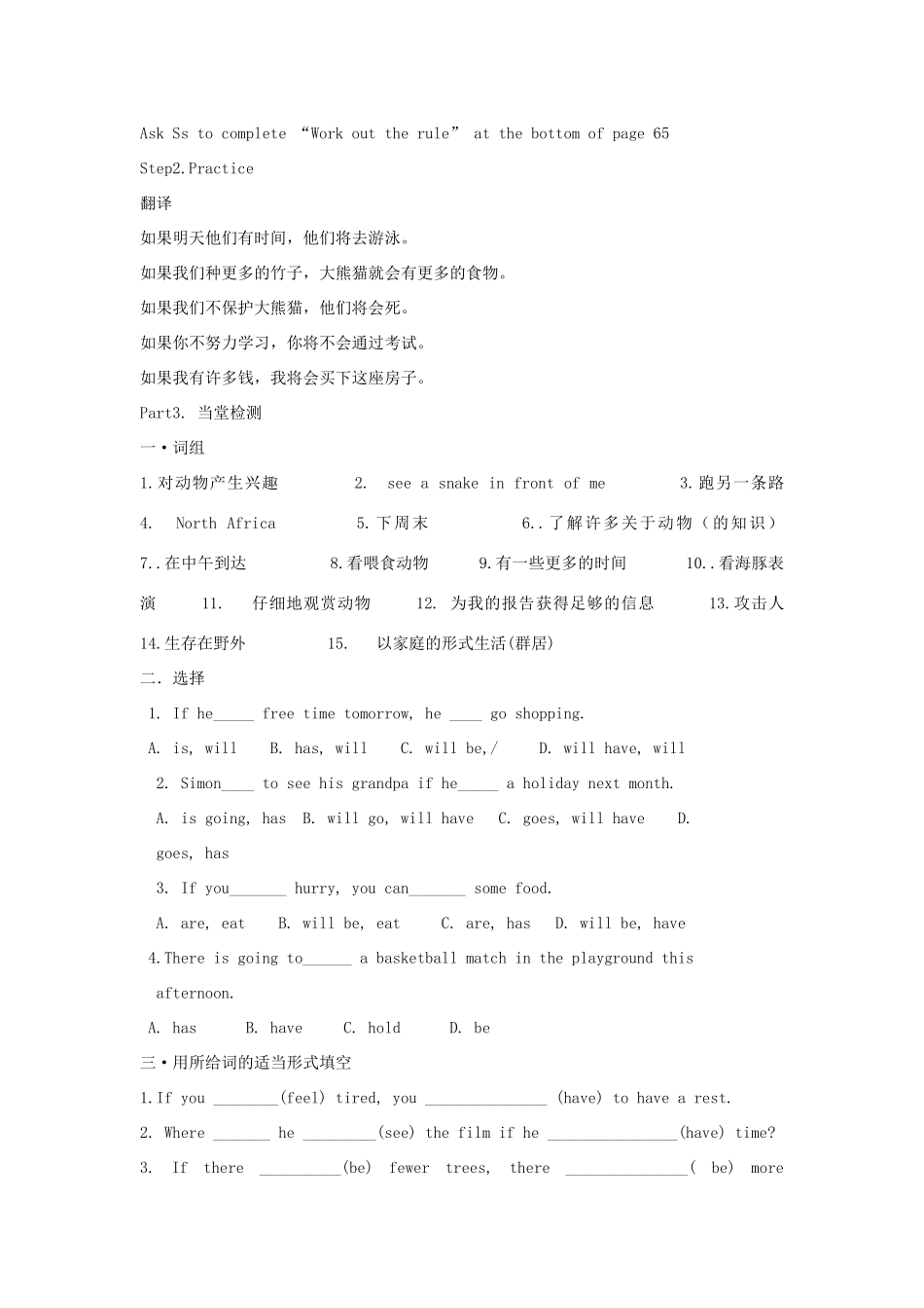 江苏省启东市教研中心八年级英语上册 Unit 4 Period 5教案+学案+配套练习 牛津版_第3页