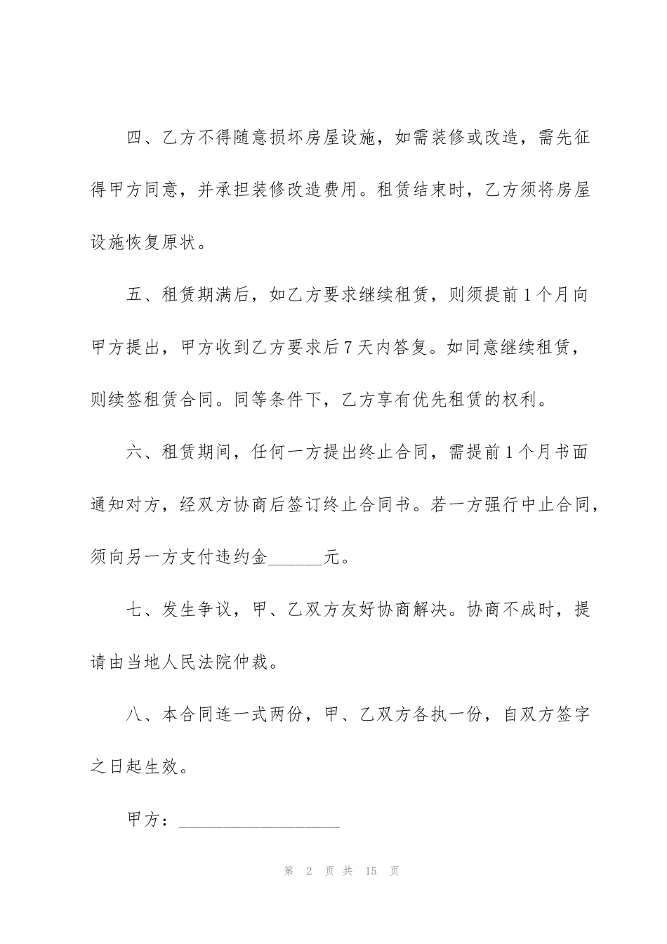 简单的个人房屋租赁合同书_第2页