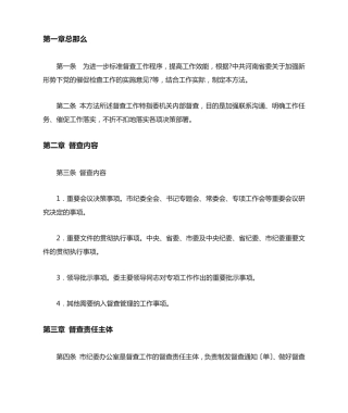 纪委监委对于巡视巡察整改日常监督实施细则附工作制度 