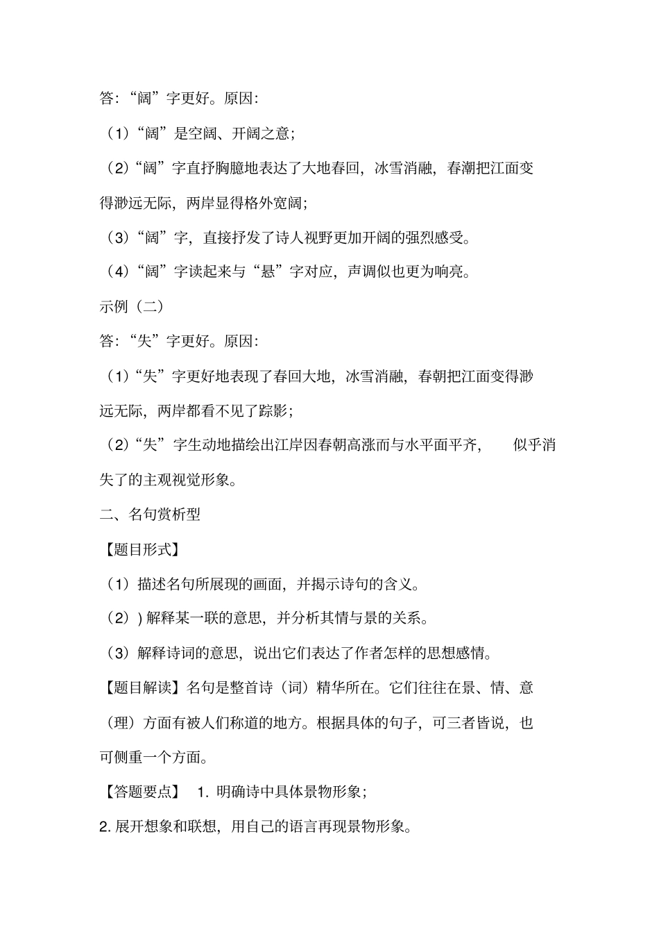 2012年安徽中考古诗词赏析要领_第2页