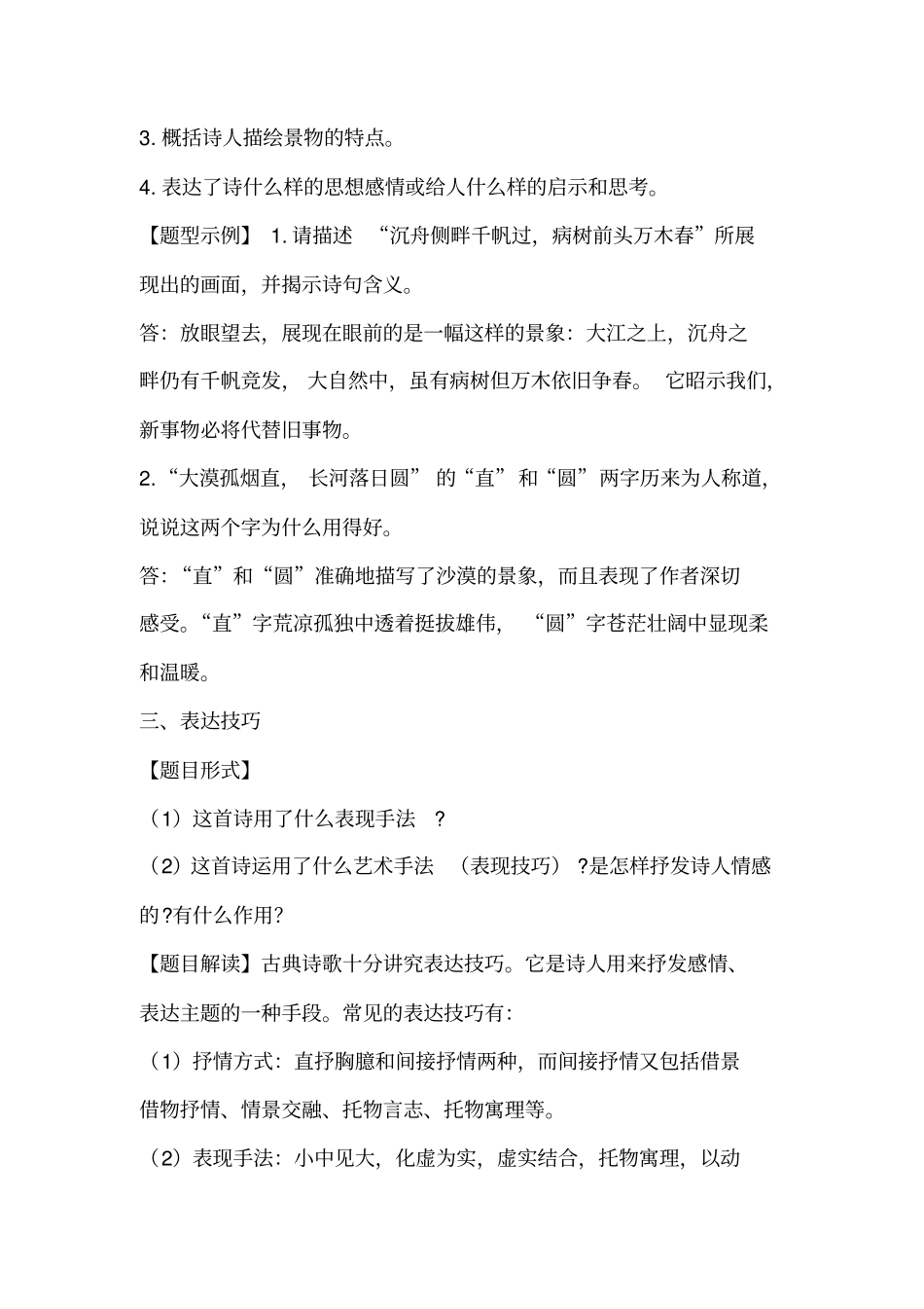 2012年安徽中考古诗词赏析要领_第3页