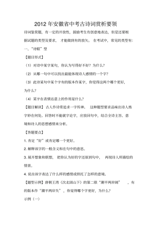 2012年安徽中考古诗词赏析要领