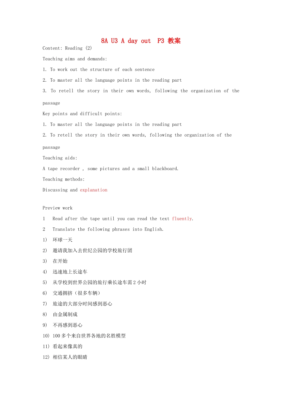 江苏省启东市教研中心八年级英语上册 Unit 3 Period 3教案+学案+配套练习 牛津版_第1页