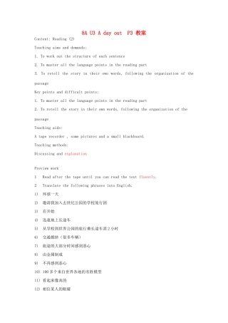 江苏省启东市教研中心八年级英语上册 Unit 3 Period 3教案+学案+配套练习 牛津版