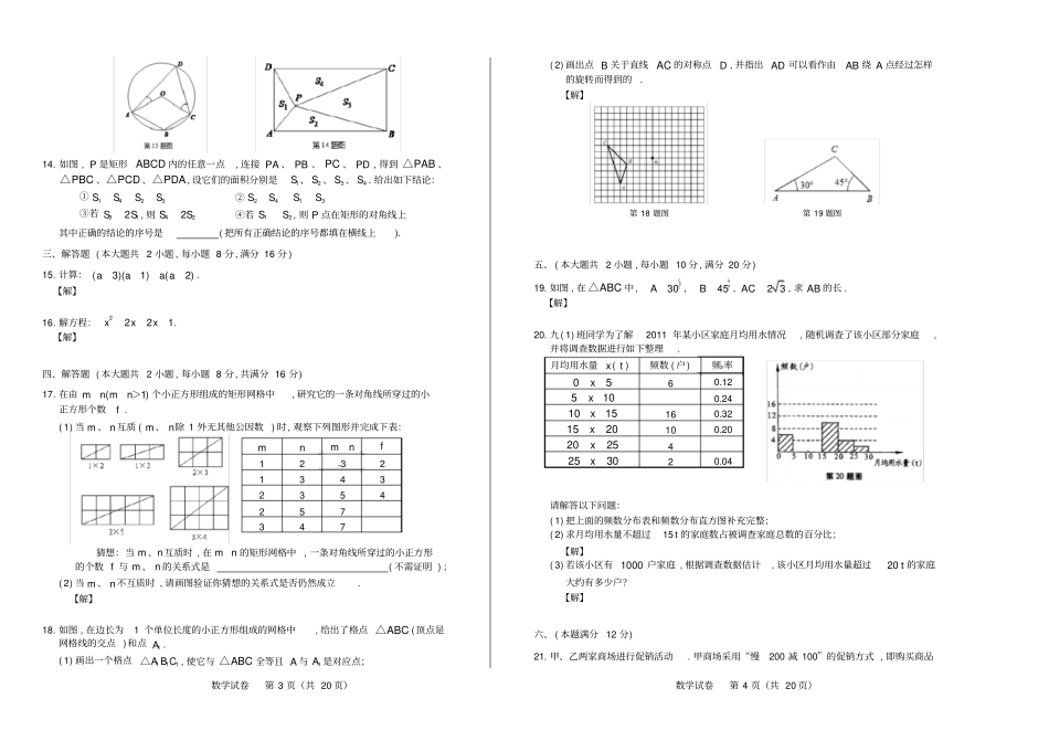2012年安徽中考数学试卷_第2页